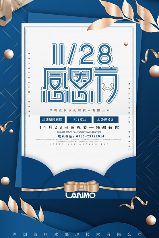 羅門哈斯網(wǎng)2019感恩節(jié)