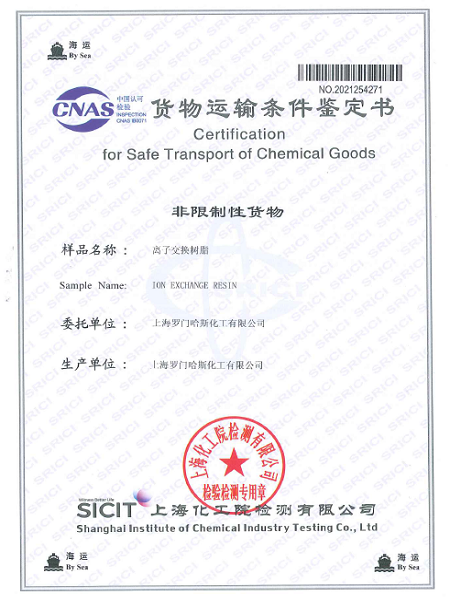 貨物運輸條件鑒定書-羅門哈斯網